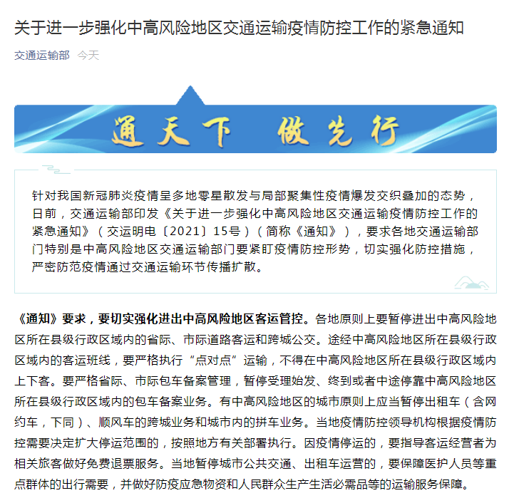 交通運(yùn)輸部：中高風(fēng)險(xiǎn)地區(qū)網(wǎng)約車(chē)應(yīng)當(dāng)暫停跨城、拼車(chē)業(yè)務(wù)